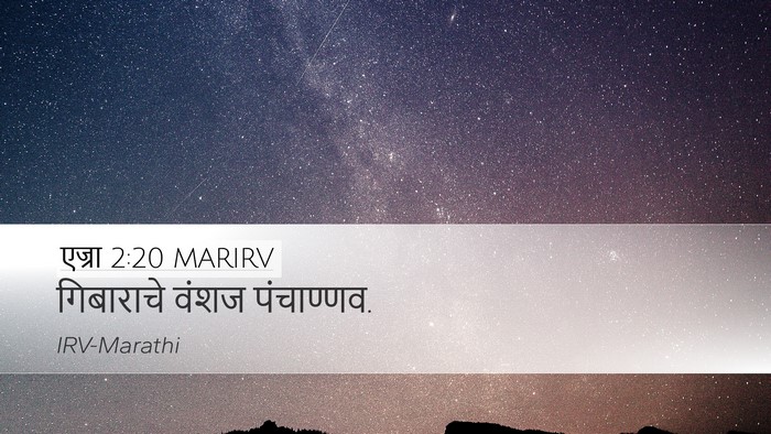 एज्रा 2:20 MARIRV Bible Verse Image