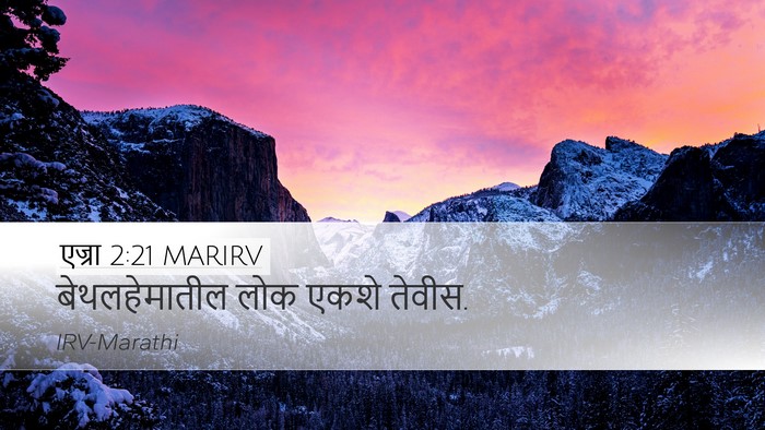 एज्रा 2:21 MARIRV Bible Verse Image