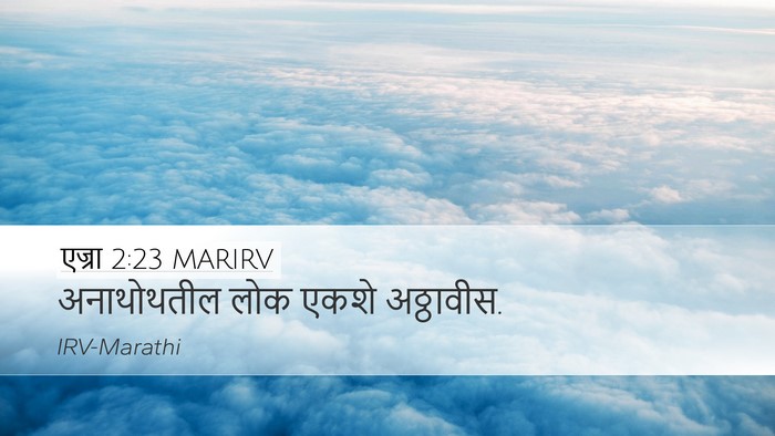 एज्रा 2:23 MARIRV Bible Verse Image