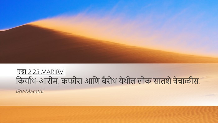 एज्रा 2:25 MARIRV Bible Verse Image