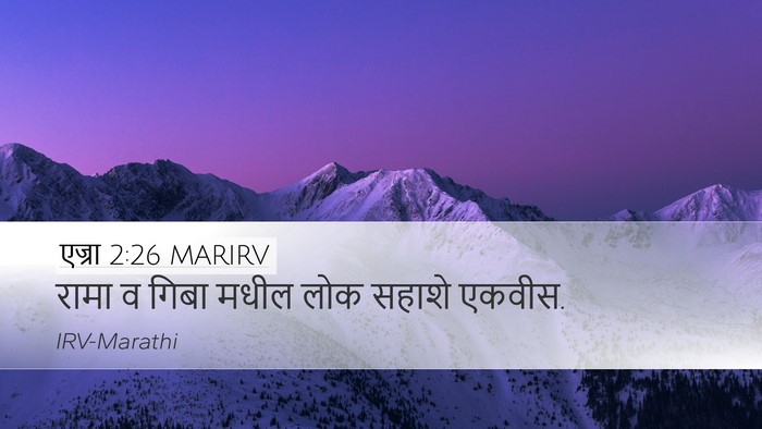 एज्रा 2:26 MARIRV Bible Verse Image