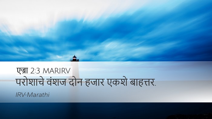 एज्रा 2:3 MARIRV Bible Verse Image
