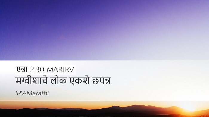 एज्रा 2:30 MARIRV Desktop Wallpaper - मग्वीशाचे लोक - Desktop Bible Verse Wallpaper
