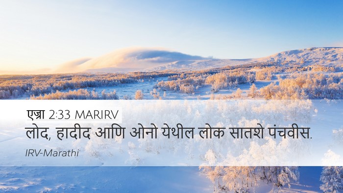 एज्रा 2:33 MARIRV Bible Verse Image