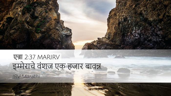 एज्रा 2:37 MARIRV Bible Verse Image