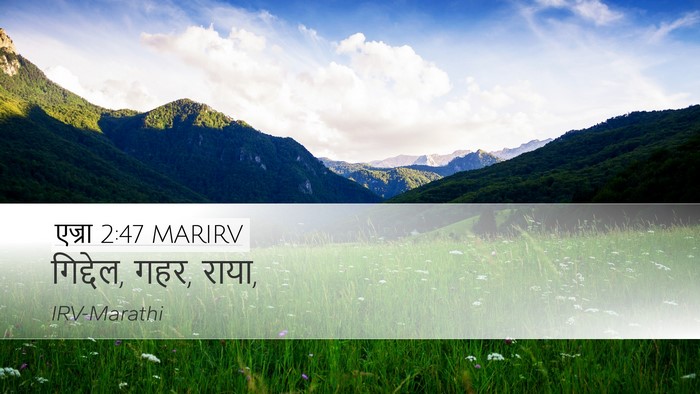 एज्रा 2:47 MARIRV Desktop Wallpaper - गिद्देल, गहर, - Desktop Bible Verse Wallpaper