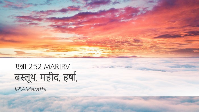 एज्रा 2:52 MARIRV Bible Verse Image