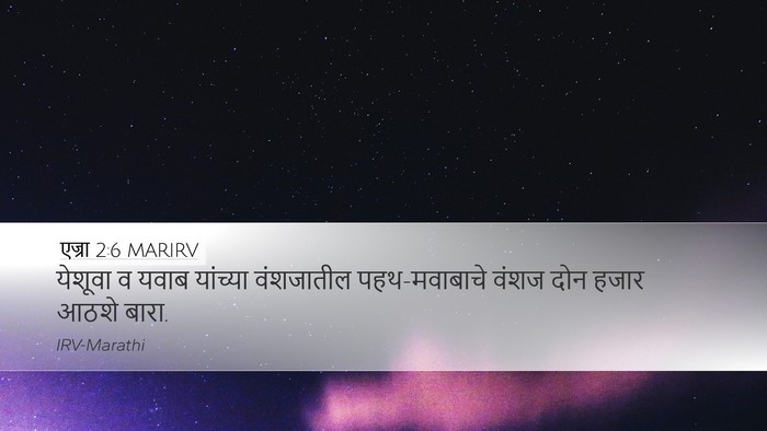 एज्रा 2:6 MARIRV Bible Verse Image