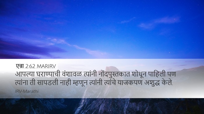 एज्रा 2:62 MARIRV Bible Verse Image
