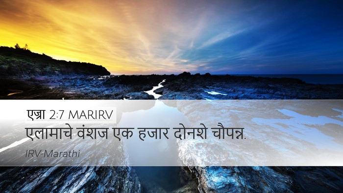 एज्रा 2:7 MARIRV Bible Verse Image