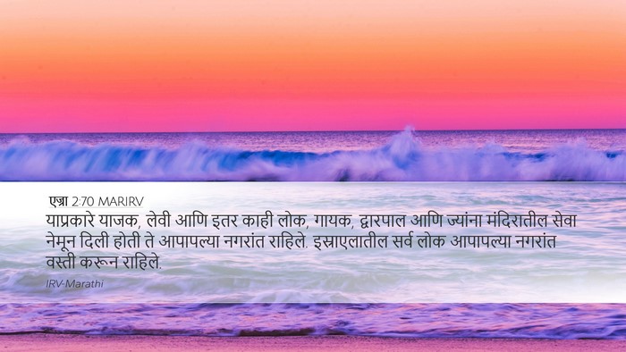 एज्रा 2:70 MARIRV Bible Verse Image