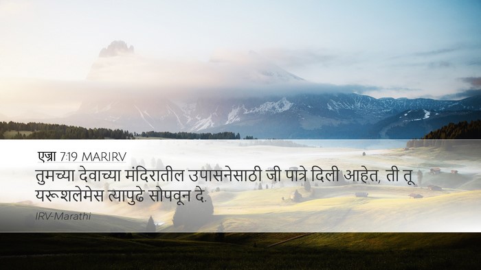 एज्रा 7:19 MARIRV Bible Verse Image