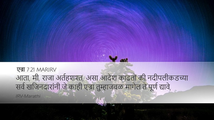 एज्रा 7:21 MARIRV Bible Verse Image