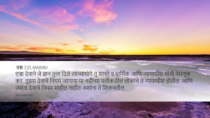 एज्रा 7:25 MARIRV Bible Verse Image
