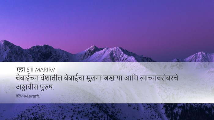 एज्रा 8:11 MARIRV Bible Verse Image