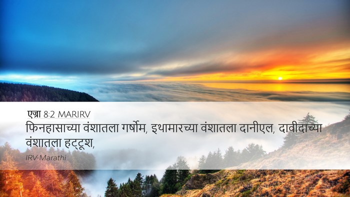 एज्रा 8:2 MARIRV Desktop Wallpaper - फिनहासाच्या - Desktop Bible Verse Wallpaper