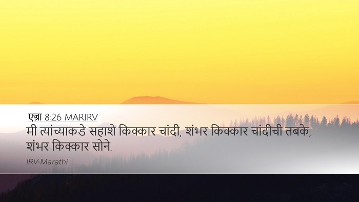 एज्रा 8:26 MARIRV Desktop Wallpaper - मी त्यांच्याकडे - Desktop Bible Verse Wallpaper