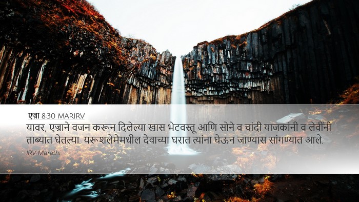 एज्रा 8:30 MARIRV Bible Verse Image