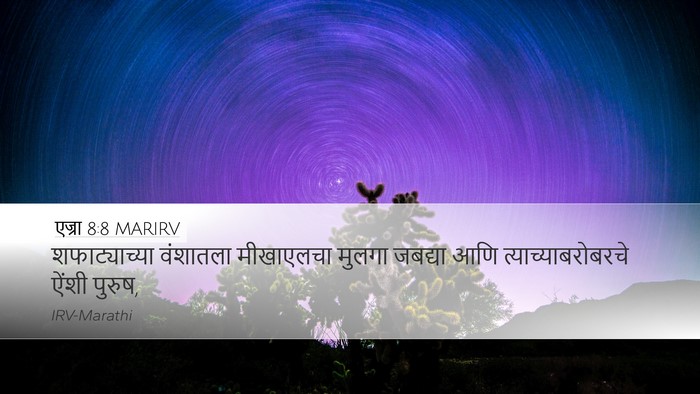 एज्रा 8:8 MARIRV Bible Verse Image