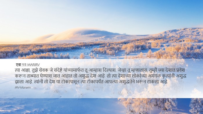 एज्रा 9:11 MARIRV Bible Verse Image