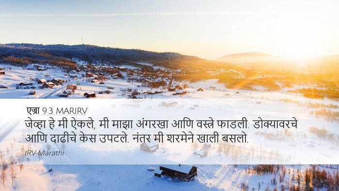 एज्रा 9:3 MARIRV Bible Verse Image