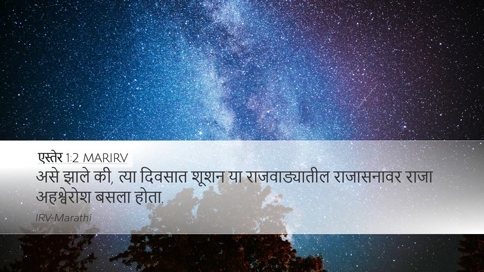 एस्तेर 1:2 MARIRV Bible Verse Image