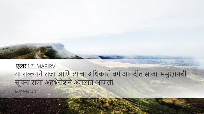 एस्तेर 1:21 MARIRV Bible Verse Image