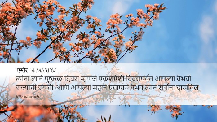 एस्तेर 1:4 MARIRV Bible Verse Image