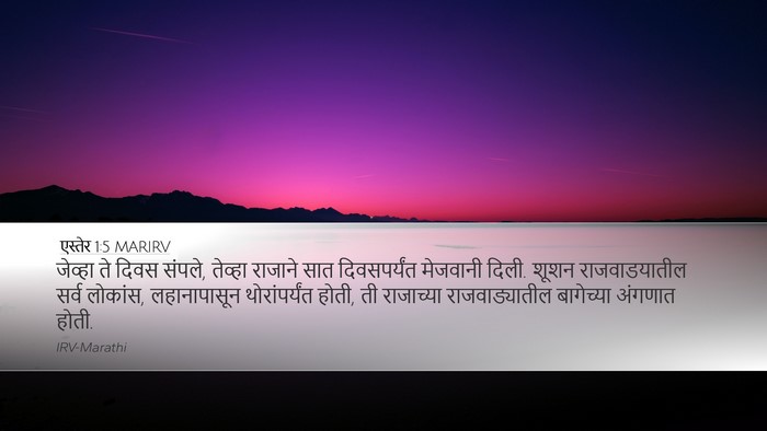 एस्तेर 1:5 MARIRV Bible Verse Image