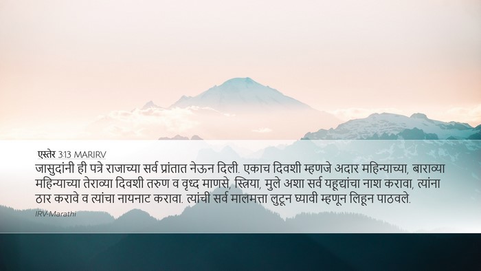 एस्तेर 3:13 MARIRV Bible Verse Image