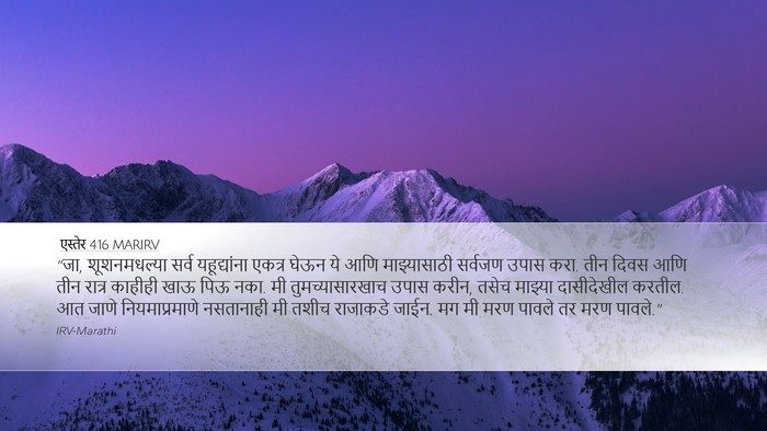 एस्तेर 4:16 MARIRV Bible Verse Image