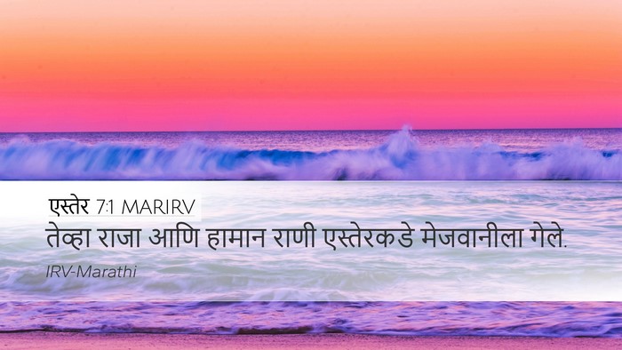 एस्तेर 7:1 MARIRV Desktop Wallpaper - तेव्हा राजा आणि - Desktop Bible Verse Wallpaper