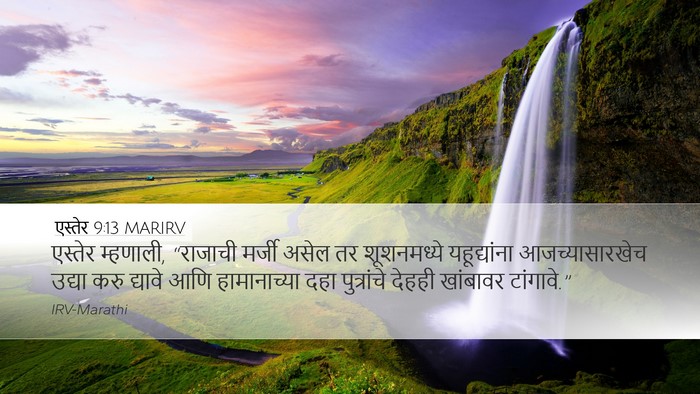 एस्तेर 9:13 MARIRV Bible Verse Image