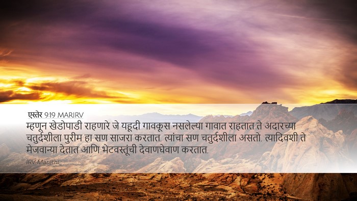 एस्तेर 9:19 MARIRV Bible Verse Image