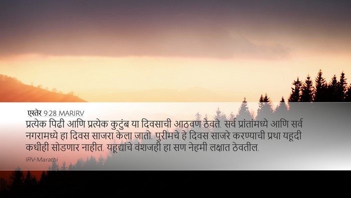 एस्तेर 9:28 MARIRV Bible Verse Image