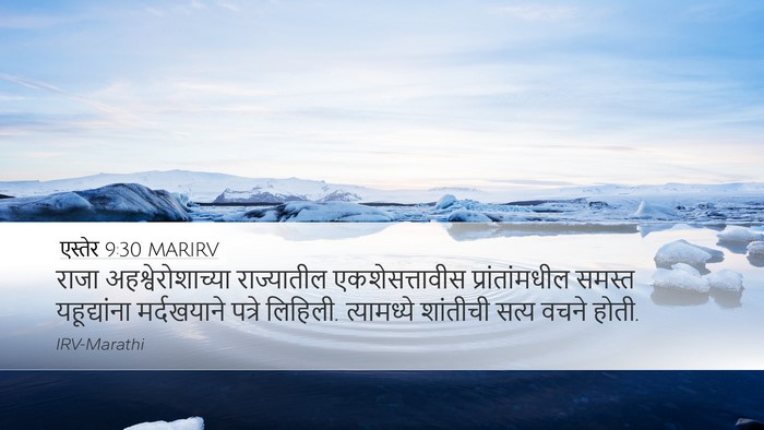 एस्तेर 9:30 MARIRV Bible Verse Image