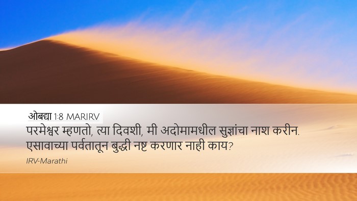 ओबद्या 1:8 MARIRV Bible Verse Image