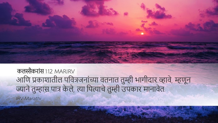 कलस्सैकरांस 1:12 MARIRV Bible Verse Image