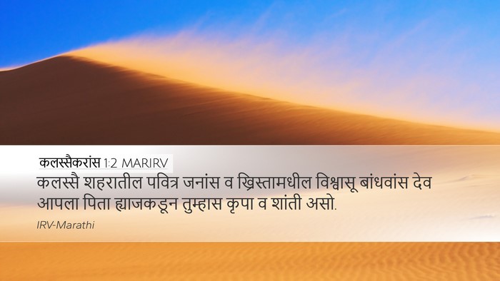कलस्सैकरांस 1:2 MARIRV Bible Verse Image