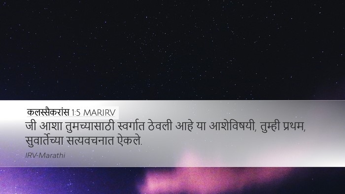 कलस्सैकरांस 1:5 MARIRV Bible Verse Image