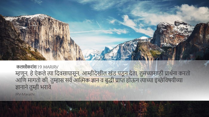 कलस्सैकरांस 1:9 MARIRV Bible Verse Image