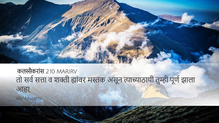कलस्सैकरांस 2:10 MARIRV Bible Verse Image