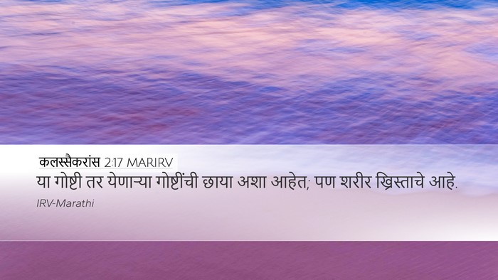 कलस्सैकरांस 2:17 MARIRV Bible Verse Image