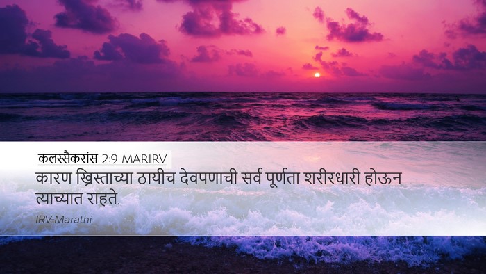 कलस्सैकरांस 2:9 MARIRV Bible Verse Image
