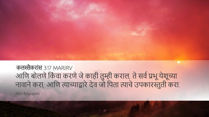 कलस्सैकरांस 3:17 MARIRV Bible Verse Image