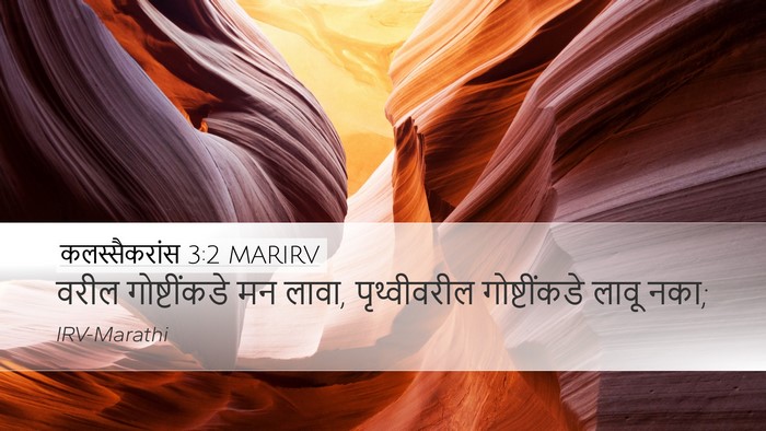 कलस्सैकरांस 3:2 MARIRV Bible Verse Image