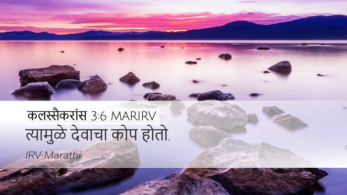 कलस्सैकरांस 3:6 MARIRV Bible Verse Image