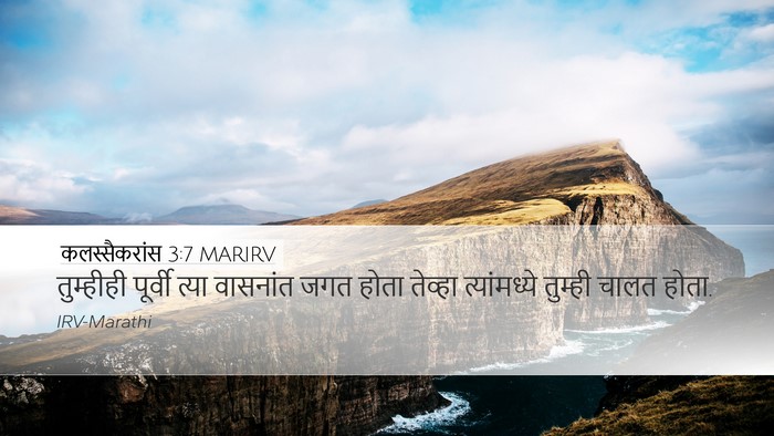 कलस्सैकरांस 3:7 MARIRV Desktop Wallpaper - तुम्हीही पूर्वी - Desktop Bible Verse Wallpaper