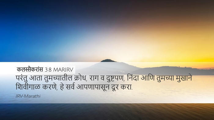 कलस्सैकरांस 3:8 MARIRV Bible Verse Image