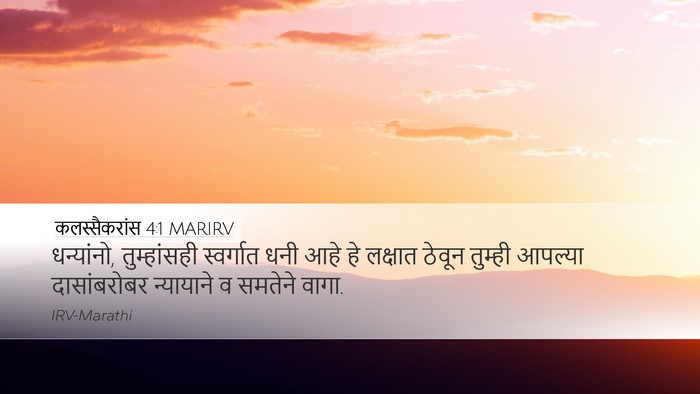 कलस्सैकरांस 4:1 MARIRV Bible Verse Image
